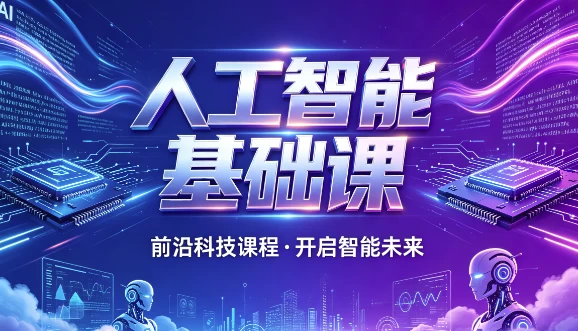 图片[1]-人工智能基础课-酷软