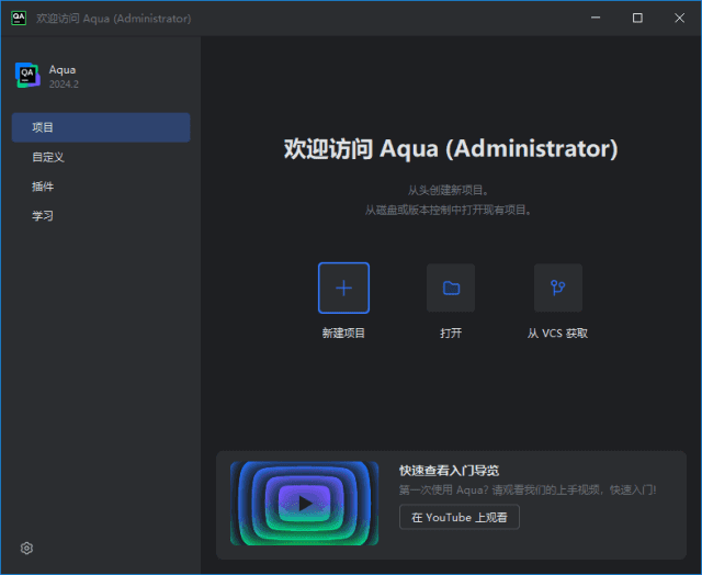 图片[1]-JetBrains Aqua(测试自动化集成开发工具) 2024.2.1 直装激活版-酷软