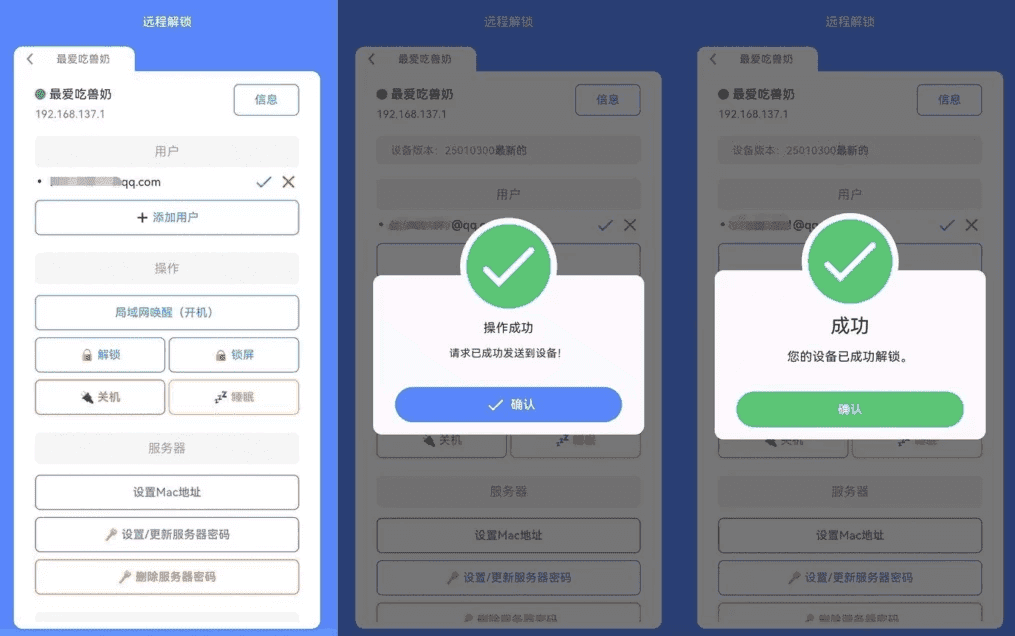 Remote Finger Unlock 远程解锁 v4.0.16.0 正式版（双端）