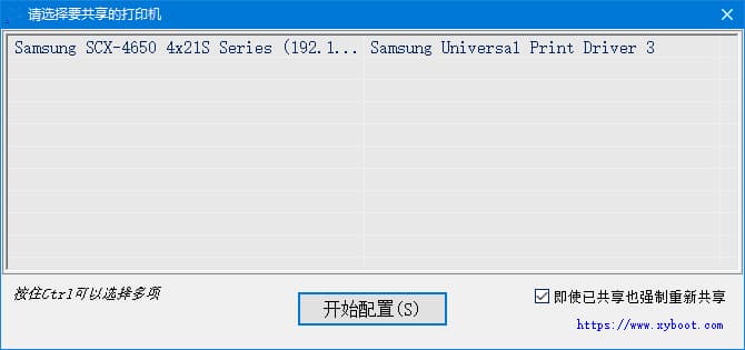 图片[1]-局域网打印机LPD共享一键通 v2.0.6.2 中文绿色版-酷软