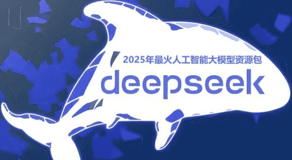 2025年最火AI大模型DeepSeek入门到精通资源资料汇总合集(245G) 精品合集
