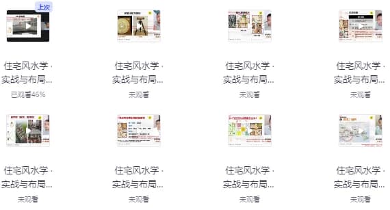图片[1]-左林住宅风水学 · 实战与布局高级班-酷软