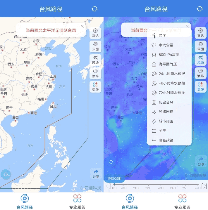 台风路径专业版 v3.1.5