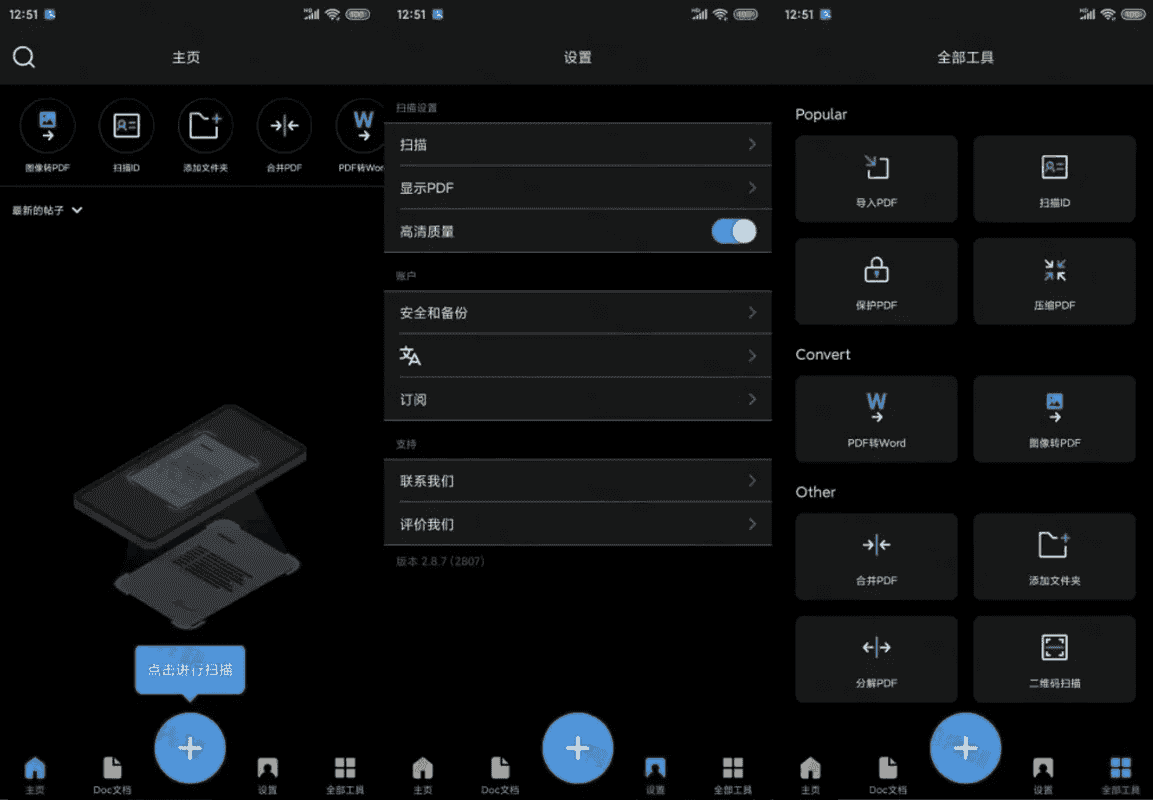 TapScanner v3.0.69 简洁好用的相机文档扫描仪，解锁专业版