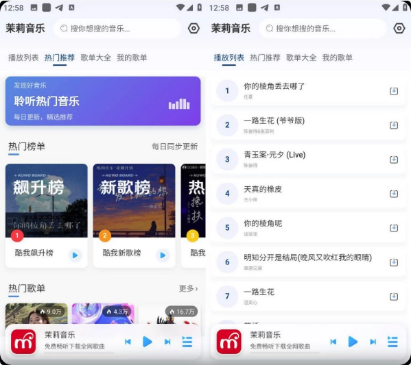 图片[1]-茉莉音乐 v1.0.2 无损音质，全网会员音乐免费畅听-酷软