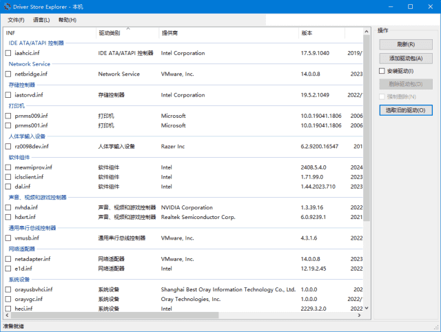 Driver Store Explorer(驱动程序资源管理器) v0.12.55 中文绿色版