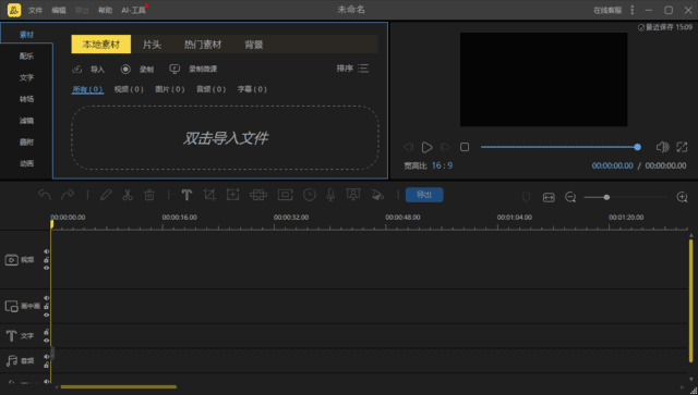 蜜蜂剪辑(AI视频剪辑工具) v1.7.11.5 中文破解版