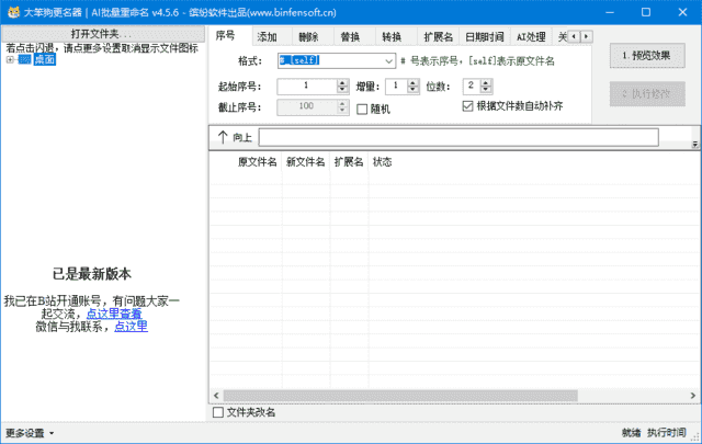 大笨狗更名器(AI批量重命名) v4.5.6 中文绿色版