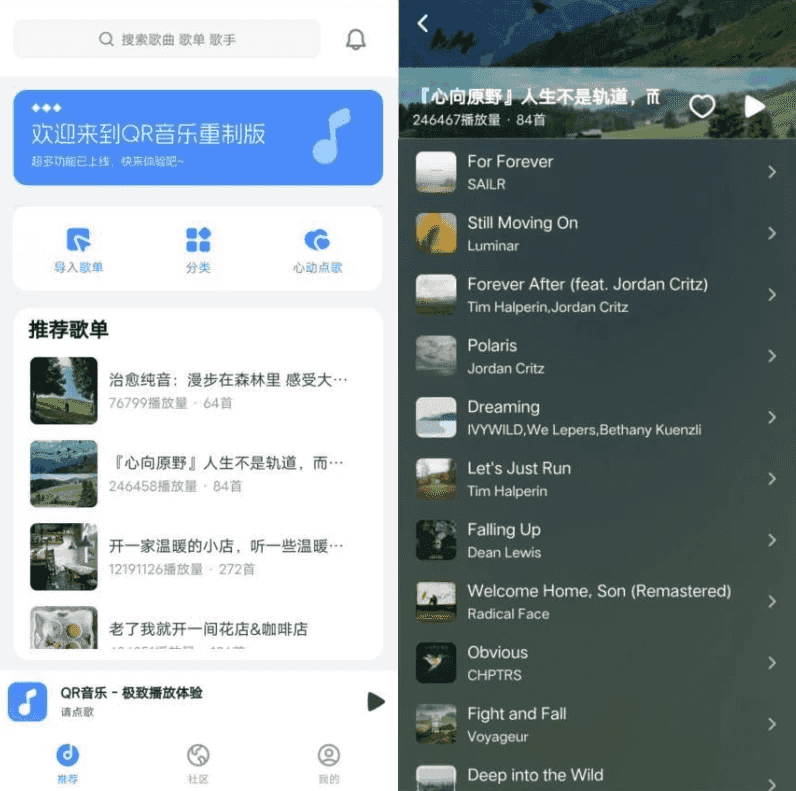 QR音乐 v1.0.3 纯净版