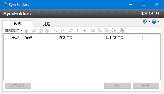 SyncFolders(免费文件夹同步工具) v3.6.199 多语便携版