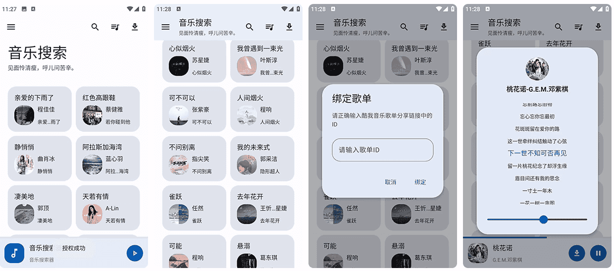 音乐搜索 v2.4.0 清爽版