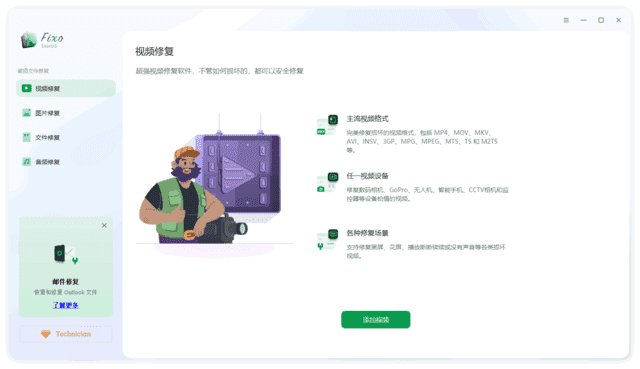 EaseUS Fixo Technician(易我视频照片修复) v3.0.0