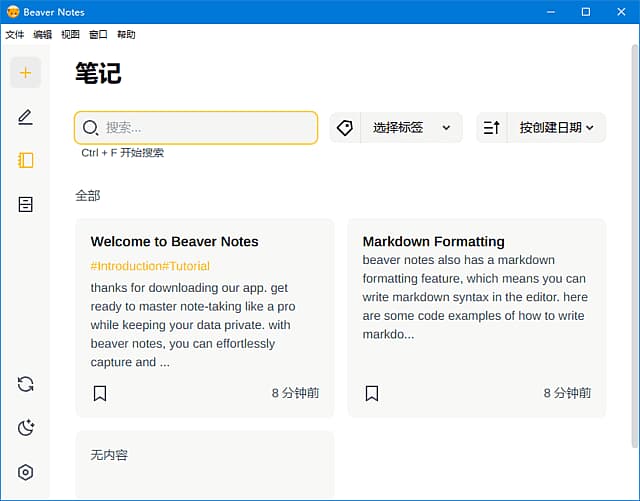 图片[1]-Beaver Notes(开源海狸笔记软件) v4.4.0 多语便携版-酷软