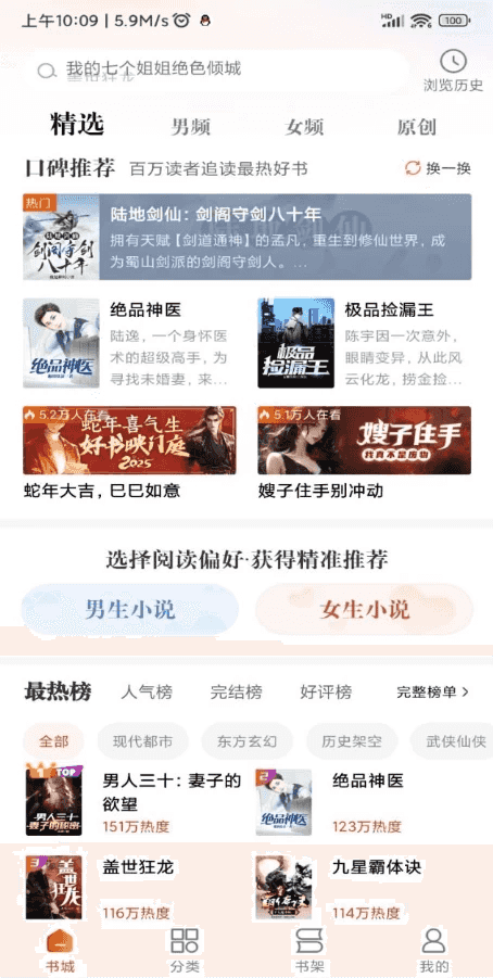 洋葱免费小说 v2.42.00 解锁会员