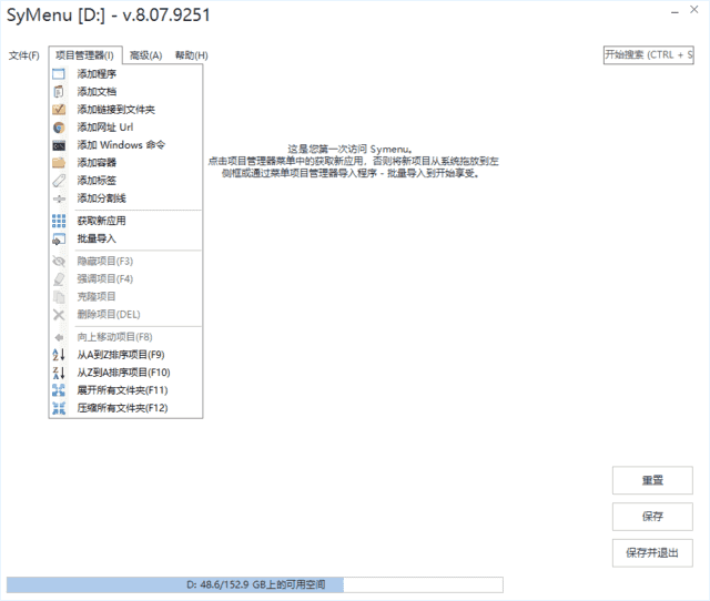 SyMenu(便携式菜单启动器) v8.07.9251 多语便携版