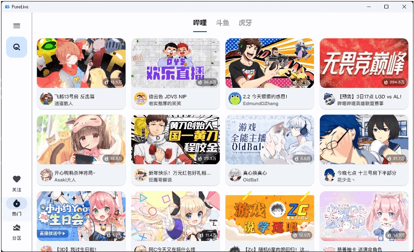纯粹直播 v1.8.5 斗鱼B站虎牙抖音四合一直播软件，支持电脑/手机/TV版
