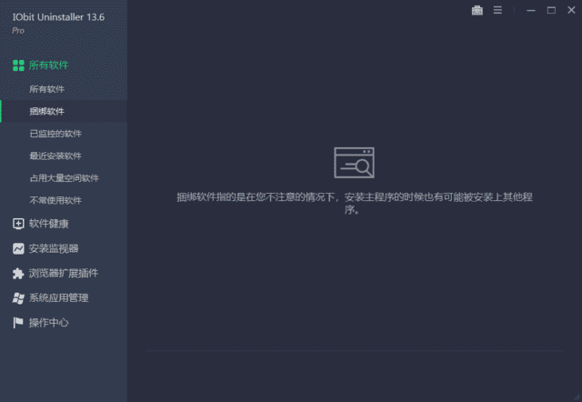 IObit Uninstaller Pro(卸载软件) v14.2.1.7 多语便携版