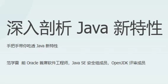 图片[1]-深入剖析 Java 新特性-酷软