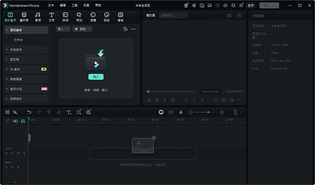 图片[1]-万兴喵影 Wondershare Filmora v14.9.3.14445 最新版-酷软