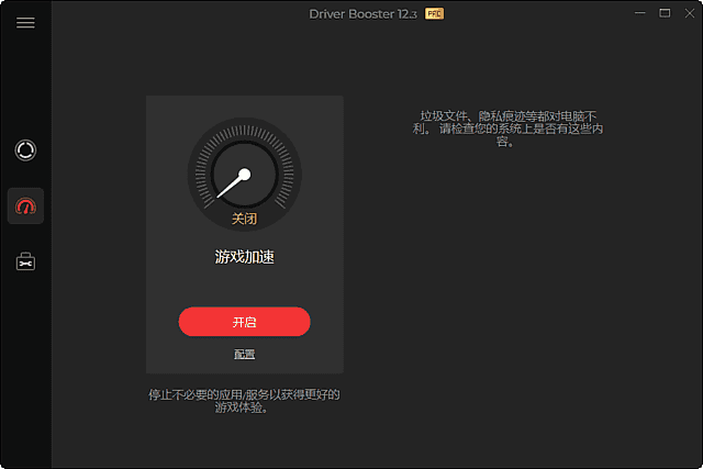 IObit Driver Booster(驱动程序更新工具) v12.3.0.557 多语便携版