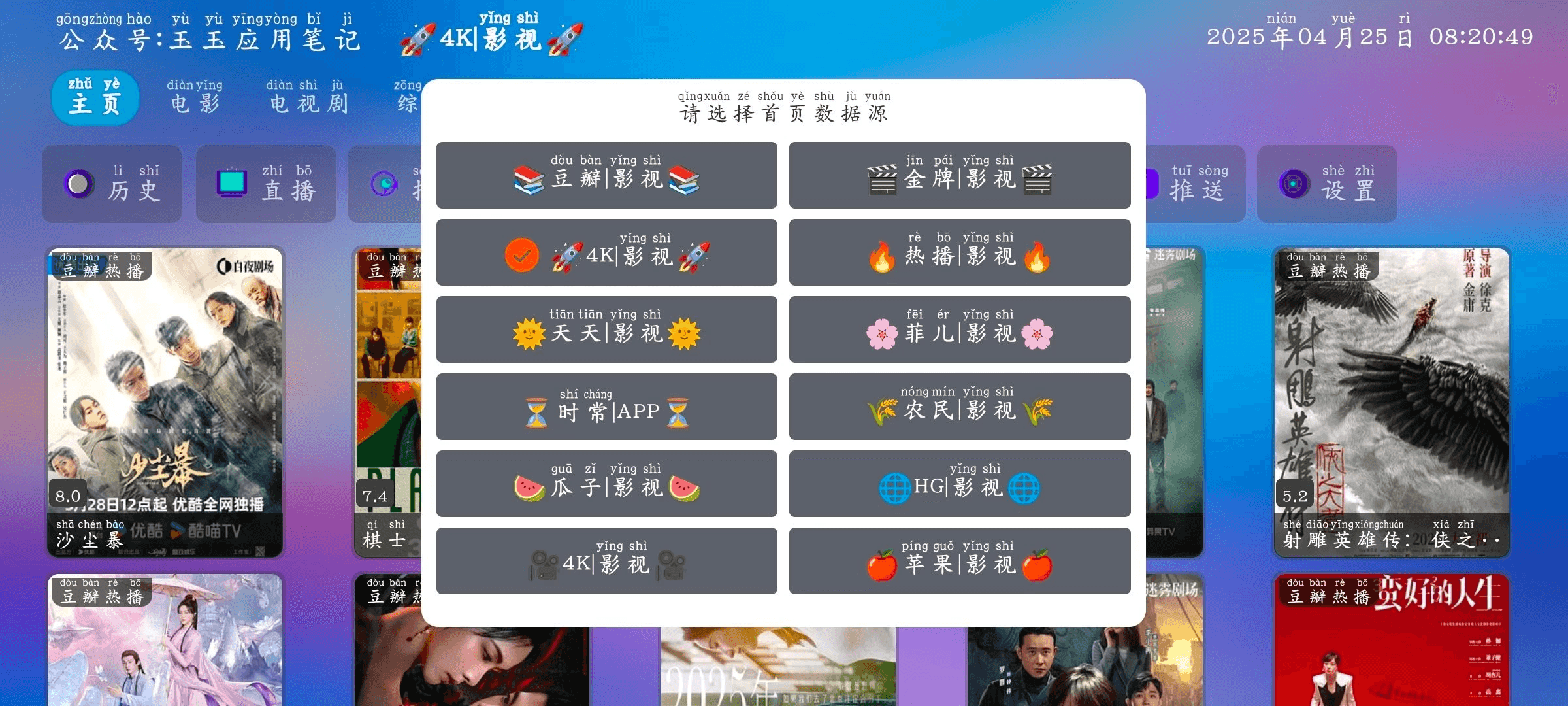 星辰仓 v6.0.8，支持多仓自动换源功能 电视盒子