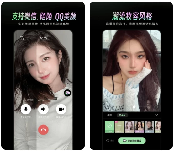 图片[1]-美颜通 v1.3.60 解锁VIP版-酷软