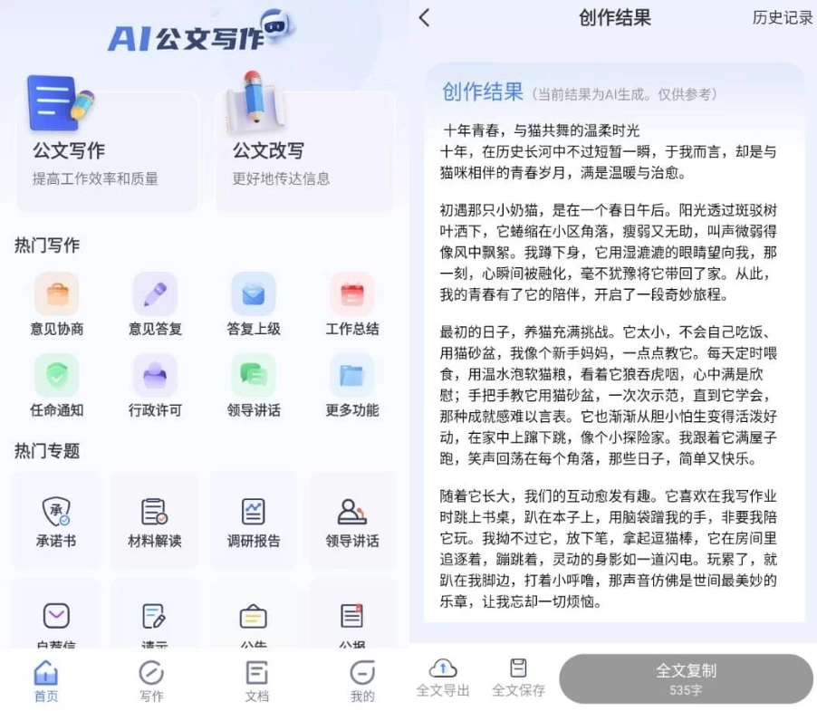 图片[1]-材料星 v1.0.8 会员版-酷软