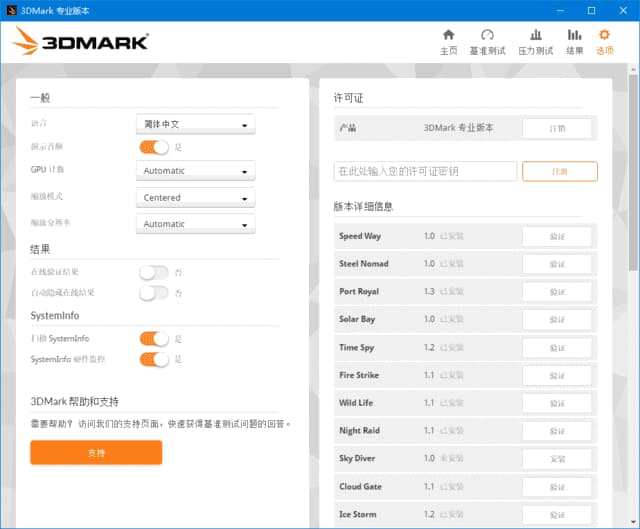图片[1]-3DMark解锁专业版(显卡跑分软件) v2.32.8919 中文直装版-酷软