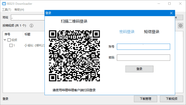 Bili23 Downloader(哔哩哔哩视频下载) v1.56.1 中文绿色版