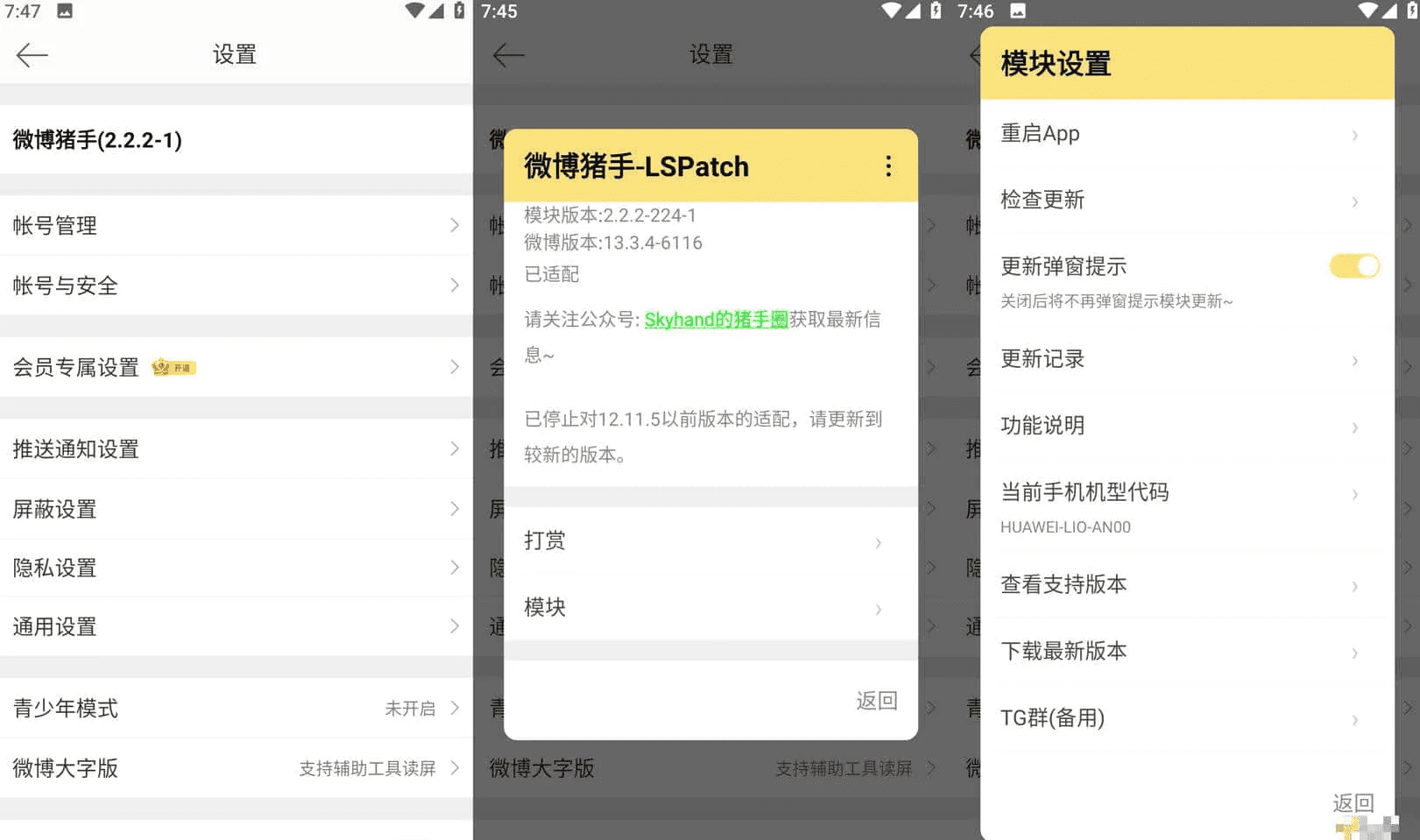新浪微博 v15.3.2-内置微博猪手 2.3.4-313 模块，去广告、去推荐、去各种提示