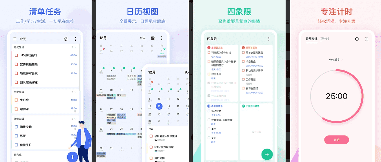 TickTick 嘀嗒清单 v7.6.0.1 修改版，整理生活，提高效率