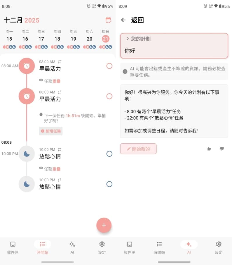 图片[1]-Structured 日程计划 v3.3.10 解锁高级版-酷软
