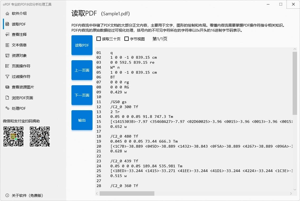 图片[1]-oPDF (专业PDF水印分析处理工具) v2.0.60206.1-酷软