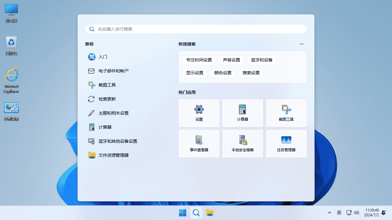 不忘初心 Windows11 LTSC2024 (26100.3775) x64 深度精简版 (2025.4.13)