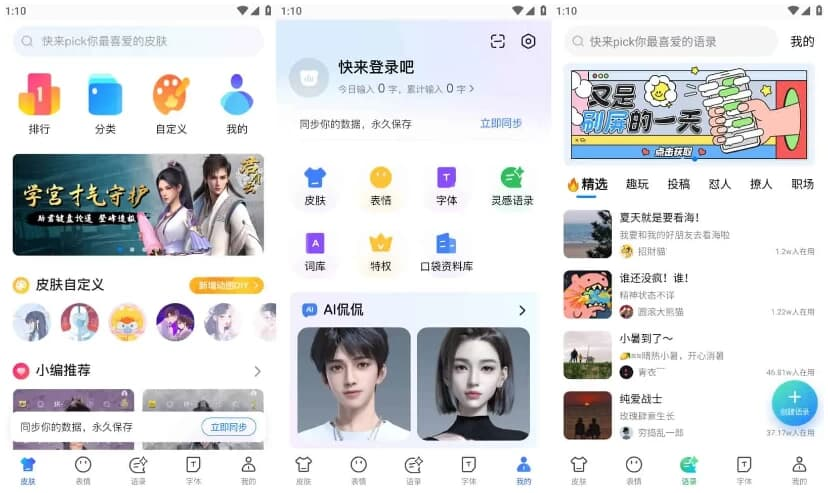 图片[1]-百度输入法 v13.2.2.3 百度官方开发的输入法，解锁高级版-酷软