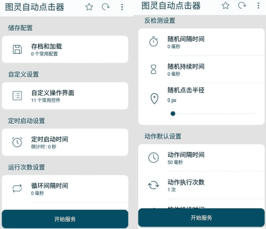 Auto Clicker 图灵自动点击器 v2.2.8 清爽版