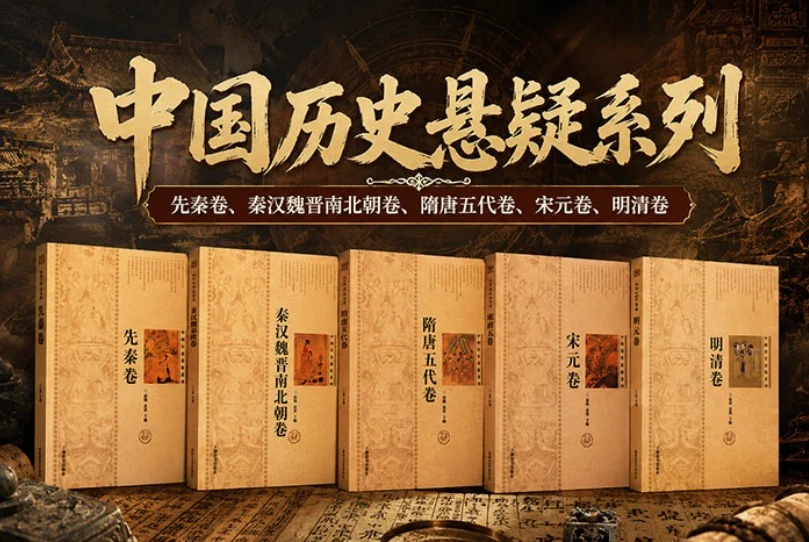 图片[1]-中国历史悬疑系列（全5卷）-酷软