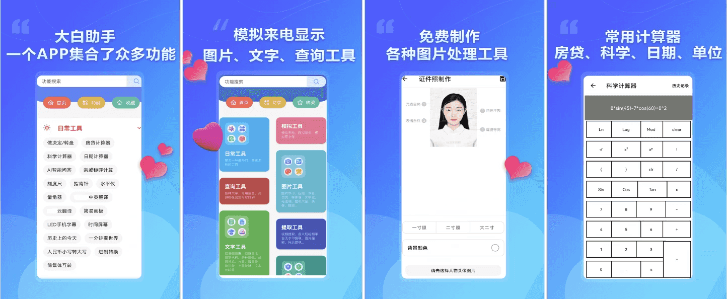 大白助手 v1.6 纯净版