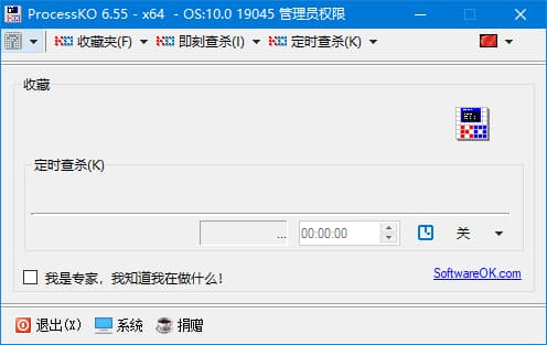 图片[1]-ProcessKO(查杀隐藏危险进程) v6.77 多语便携版-酷软