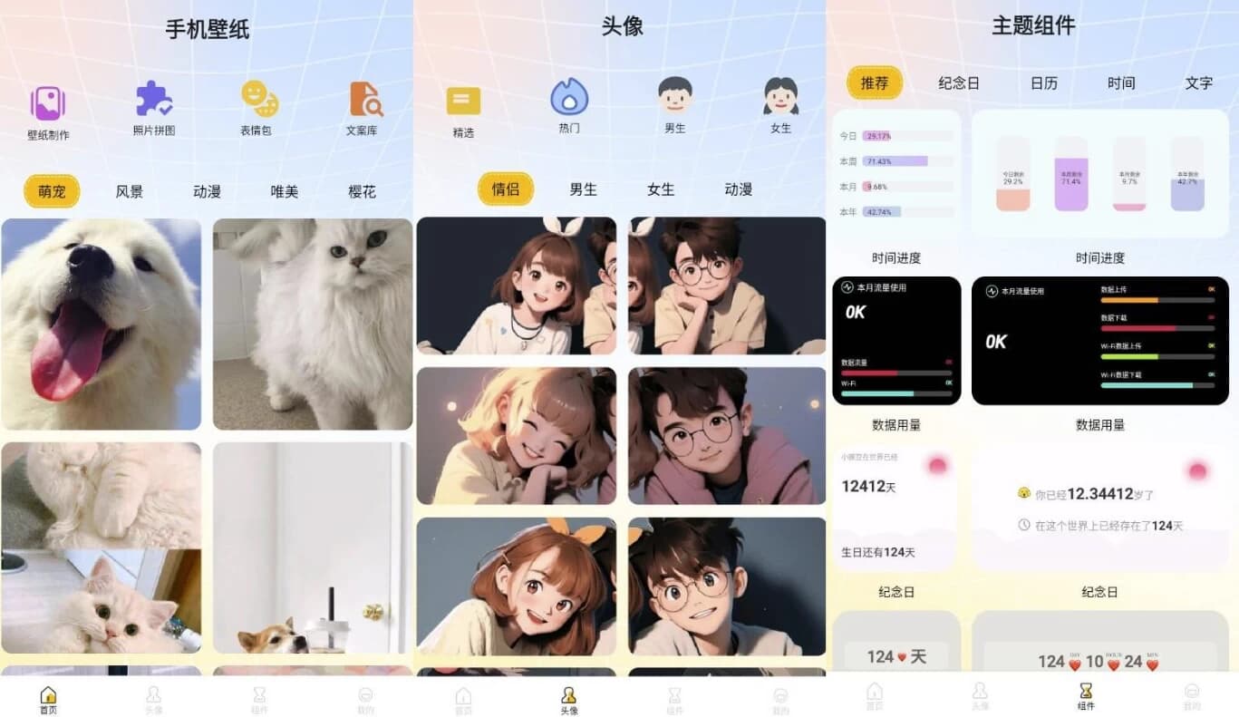 图片[1]-趣美壁纸大全 v2.0.24 纯净版-酷软