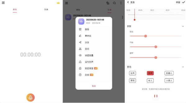 图片[1]-全能录音机 v1.1.5 高级版-酷软