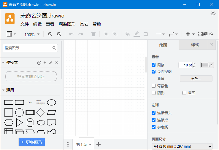 draw.io(免费流程图制作工具) v26.1.5 中文绿色版