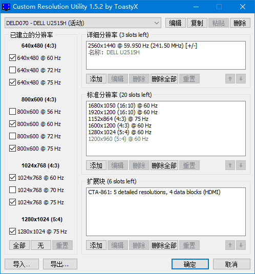 Custom Resolution Utility(自定义分辨率工具) v1.5.3 汉化绿色版