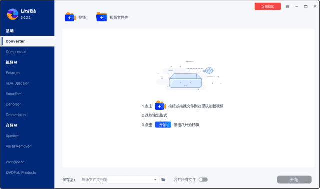 DVDFab UniFab(视频转换压缩) v3.0.0.8 多语便携版