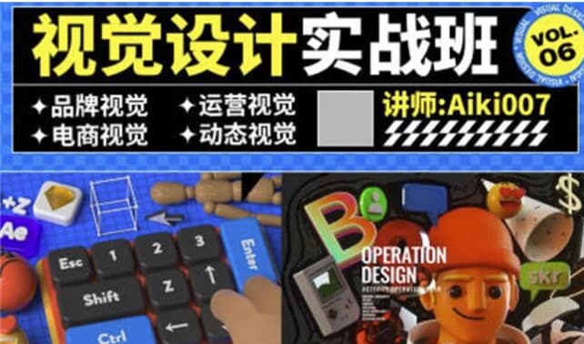 图片[1]-aiki007视觉设计实战班第6期-酷软
