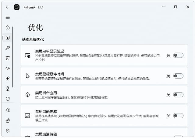 图片[1]-RyTuneX(Win10/11系统优化工具) v1.6.0 最新版-酷软