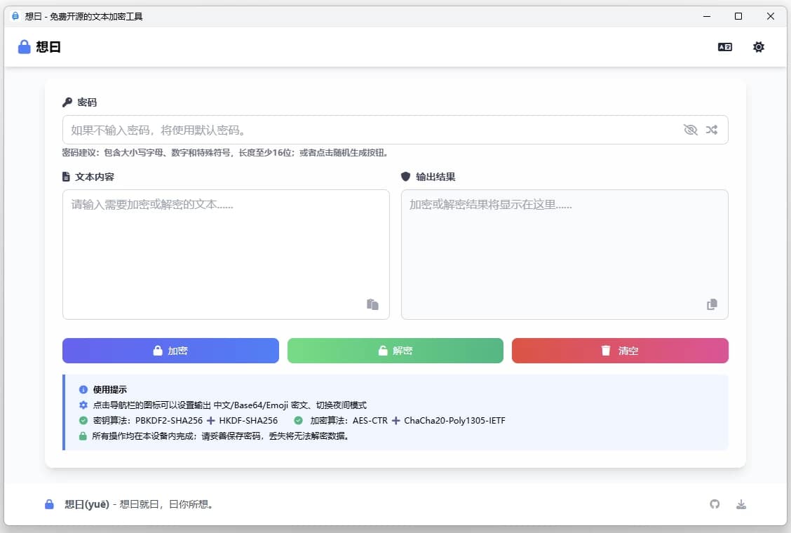图片[1]-想曰 v1.1.0 免费开源文本加密-酷软
