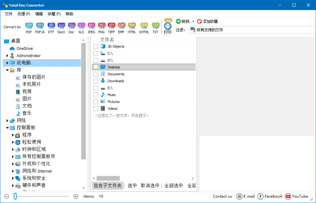 CoolUtils Total Doc Converter(Word转换工具) v5.1.0.363 多语便携版