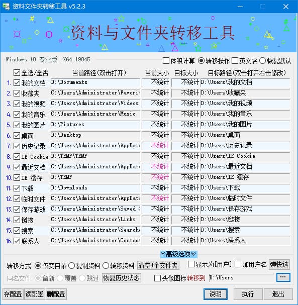 图片[1]-资料文件夹转移工具(防止重装系统资料丢失) v5.2.4 中文绿色版-酷软