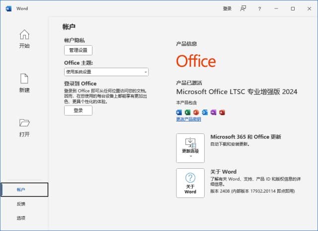 图片[1]-Office专业增强版2024(中文直装版)x64 v16.0.17932.21056 10月版-酷软